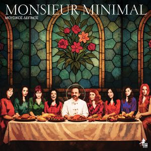 Νέος πολυσυμμετοχικος δίσκος - βινύλιο έρχεται στο 20 Μαρτίου